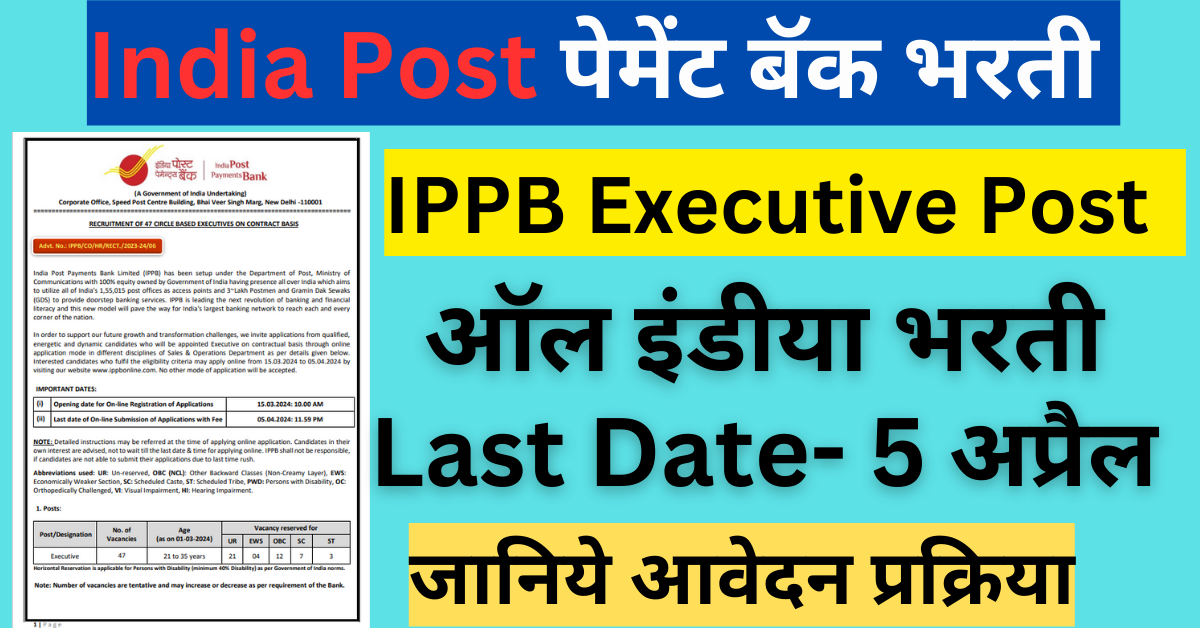 India Post Payment Bank Vacancy 2024